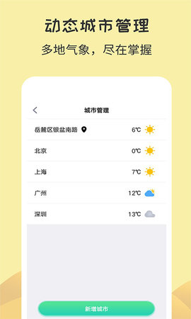 每日天气 2.2.9 安卓版 4