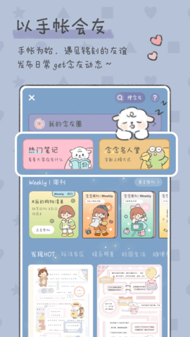 念念手帐 2.7.0  3