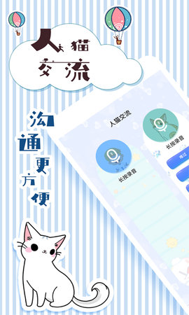 人猫翻译交流器 1.9.6 安卓版 1