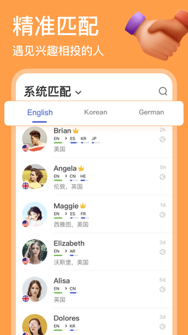 HelloTalk 6.1.10 最新版 2