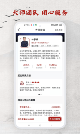 起名取名神器 3.0.3  4