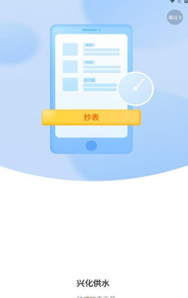 兴化供水平台 1.0.3 安卓版 2