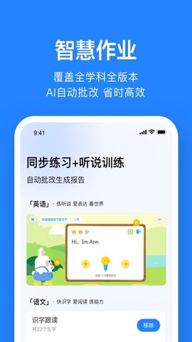 一起作业老师 1.4.8 安卓版 1