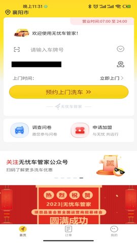 无忧车管家 3.0.5  3