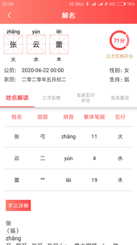 玖安取名起名软件 2.1.4 安卓版 3