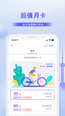 叮嗒出行 5.10.6 官方版 3