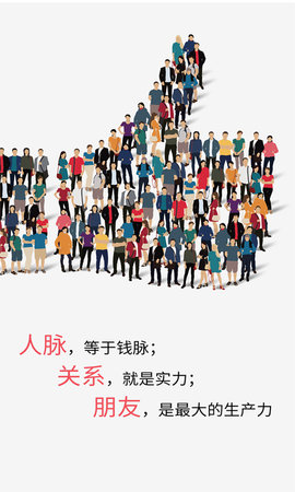 微商人脉王 1.6.8 安卓版 4