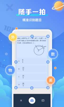 拍照搜题 1.1.1 安卓版 3