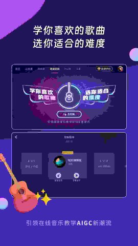 AI音乐学园 7.1.6 安卓版 4
