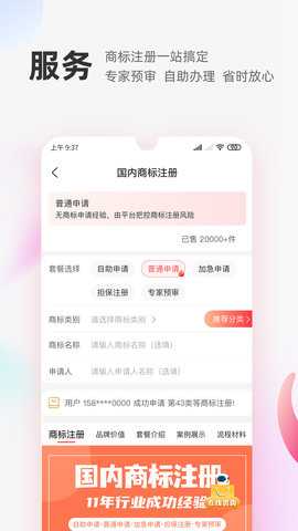 商标转让交易宝 1.2.2  3