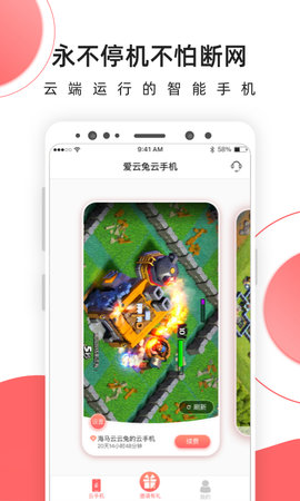 爱云兔云手机 3.6.1 最新版 3