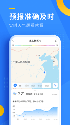 即刻天气 3.7.2 安卓版 1