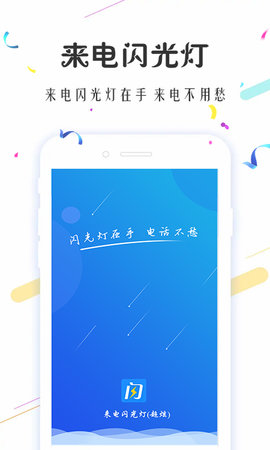 来电闪光灯超炫 3.7.1 安卓版 2