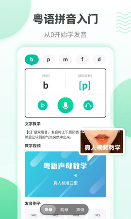 粤语学习 5.9.5 安卓版 2