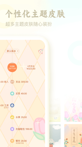 口袋记账 4.5.0 安卓版 3