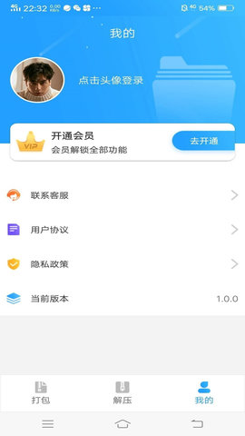 zip 1.7.0 安卓版 3