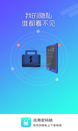 应用密码锁 2.0.0 安卓版 4