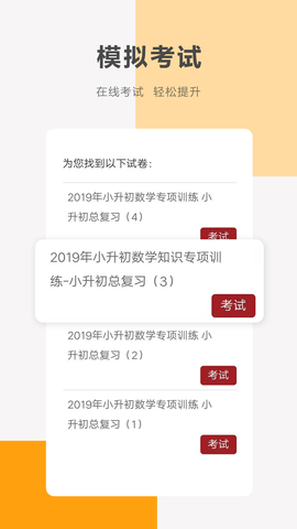 同桌100 3.3.9 最新版 3