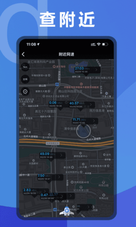测网速 v3.3.3 安卓版 3