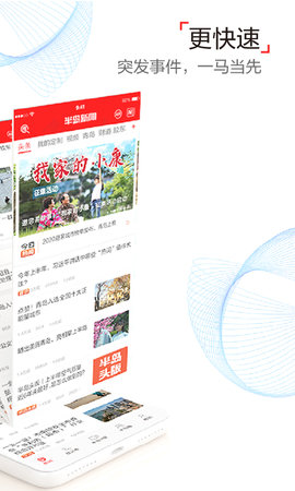 半岛新闻 8.2.3  1