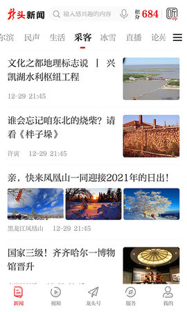 龙头新闻 3.1.1 安卓版 3