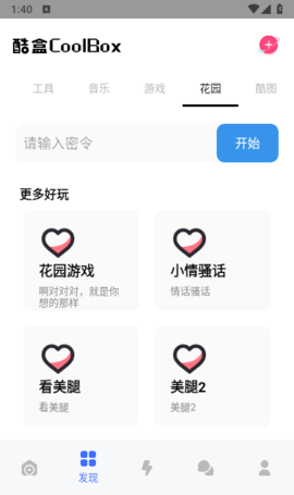 云动酷盒App 10.3.0 安卓版 2