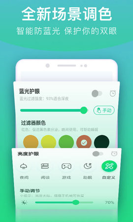 手机亮度调节器 7.5.0 安卓版 2