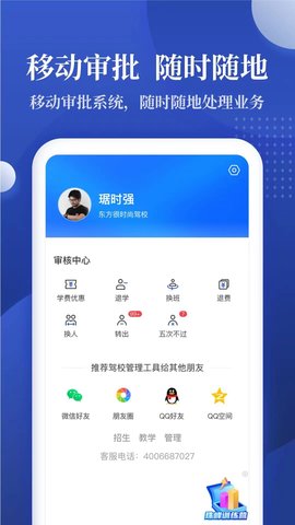 驾校报表 2.0.14 安卓版 2