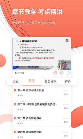 城乡规划师准题库 5.40 安卓版 3