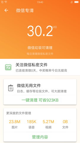 充电助手 1.0.1  5