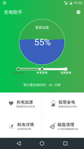充电助手 1.0.1  1