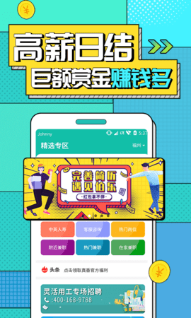 真香兼职 1.6.8.0  2