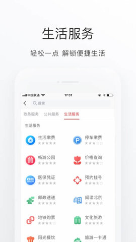 北京通 1.0.68 安卓版 4