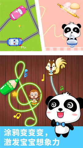 宝宝涂鸦 9.89.99.00 安卓版 3