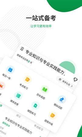 主治医师准题库 5.40 安卓版 1