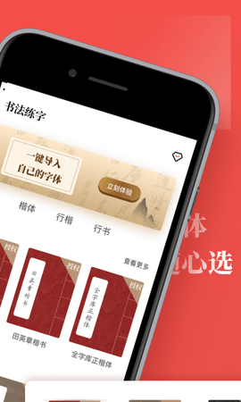 书法练字 1.1.0 安卓版 1