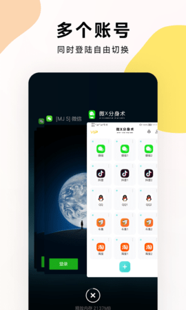 分身版软件 4.7.0  3
