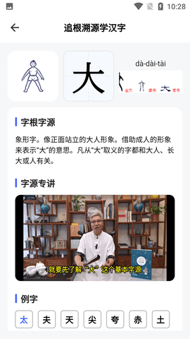轻松学国文 4.2.9 安卓版 3