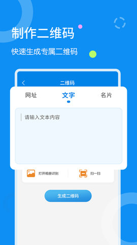 文字扫描器 1.2.6  3