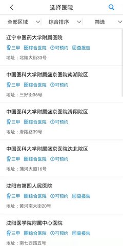沈阳智慧医保 3.3.5 安卓版 2
