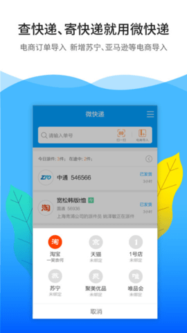 微快递 7.0.1  2