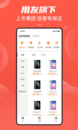 友好物 1.19.0  3