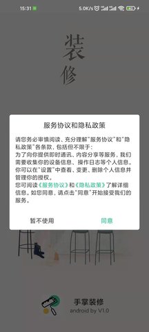 手掌装修 2.0.4 安卓版 1