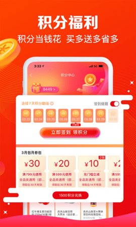 大润发e路发 1.6.6  4