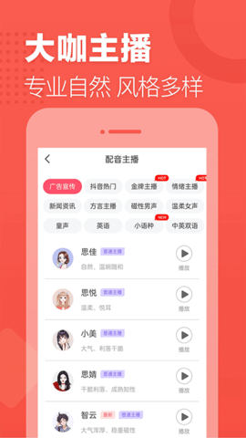 语音合成助手 2.0.27  1