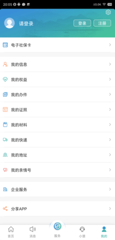 江苏智慧人社 5.5.7 官方版 2