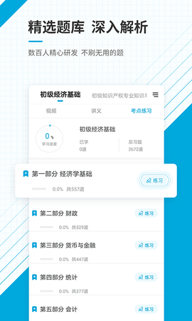初级经济师准题库 5.40  2