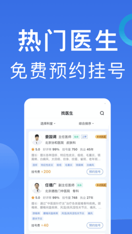 北京挂号 1.3.0  2