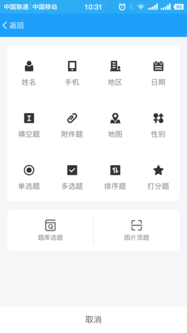 问卷星 2.2.6  2