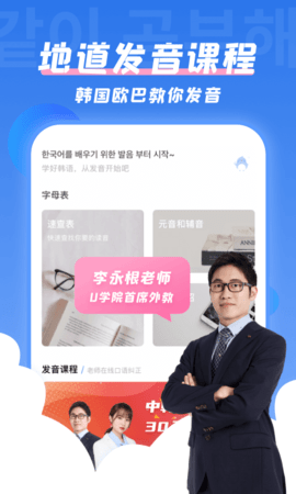 韩语U学院 5.0.9  2